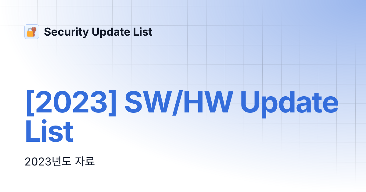 [2023] SW/HW Update List | Security Update List